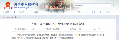山東濟南市中小學獲3000萬清潔取暖資金，空氣能熱泵大有可為