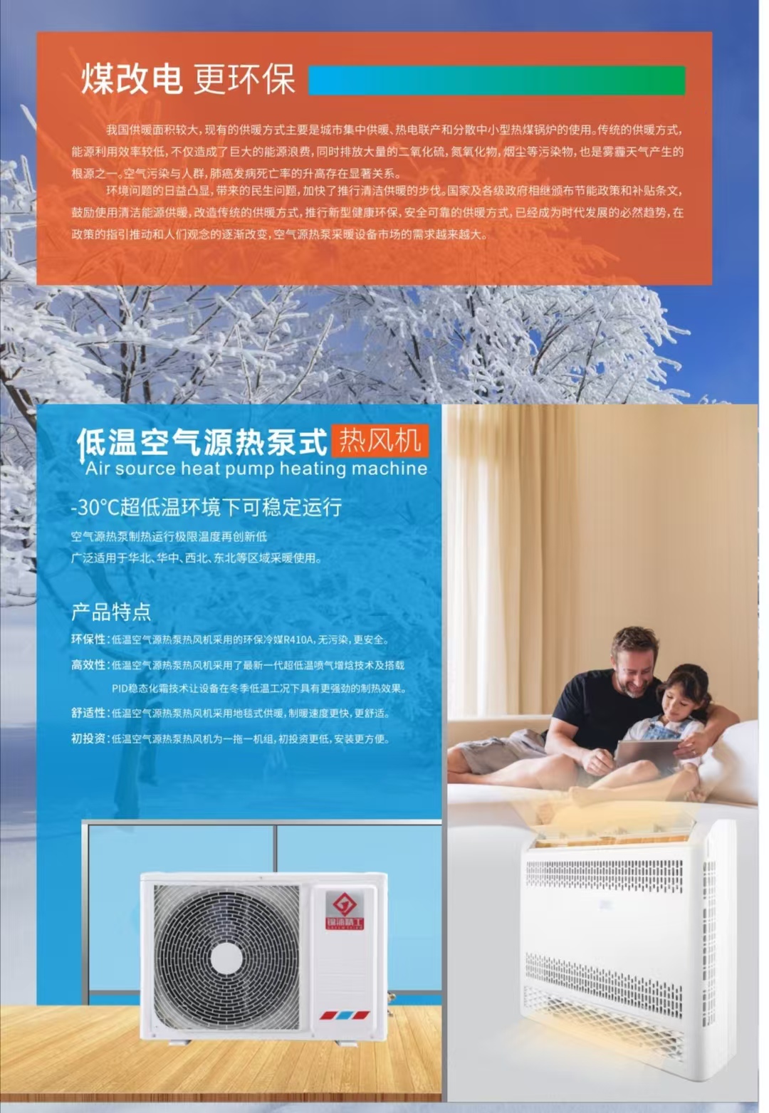 僅需3300元，空氣能采暖機裝到家